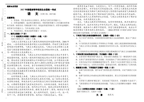 2017年高考语文全国1卷(附答案)