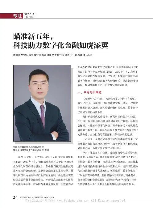 瞄准新五年，科技助力数字化金融如虎添翼