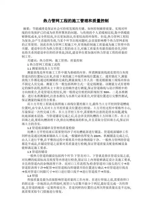 热力管网工程的施工管理和质量控制