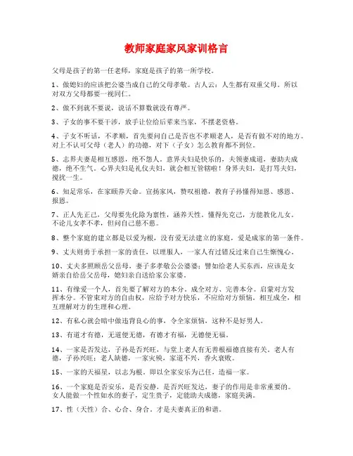 教师家庭家风家训格言