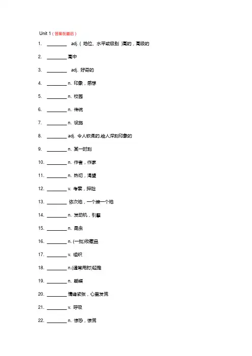 高中英语新外研版 必修一 单词默写含答案