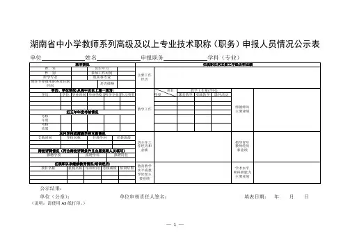 公示表 (1)