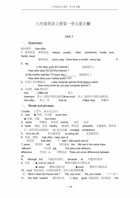 八年级英语上册第一单元重点知识