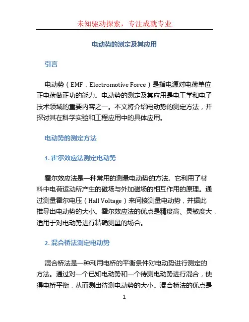 电动势的测定及其应用 (2)
