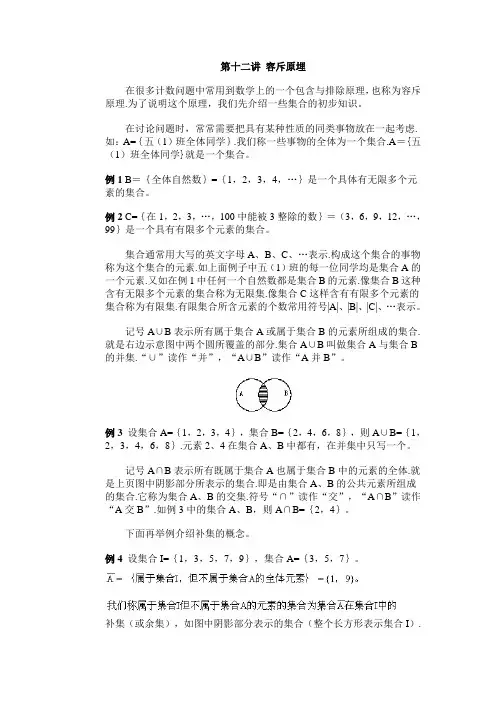 五年级下册数学专项训练 - 奥数第十二讲  容斥原理  全国版 (含答案)