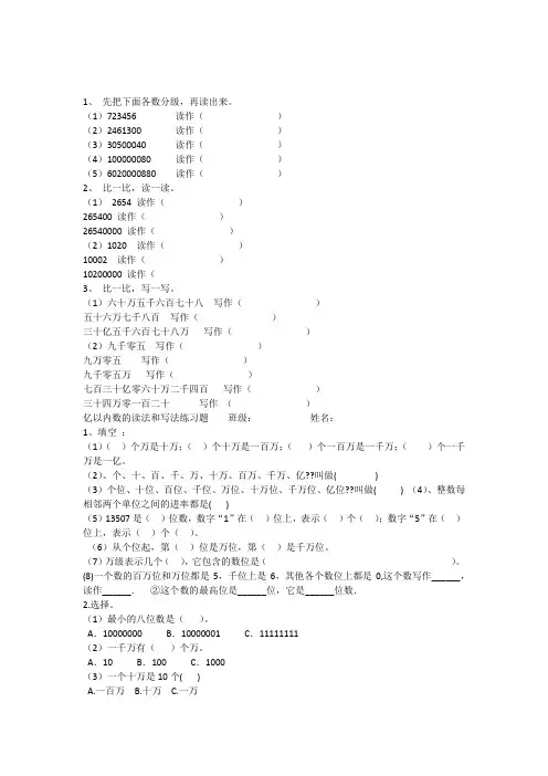 读写数练习题