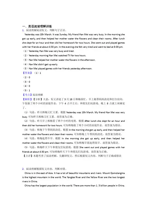 小升初六年级人教版小学英语阅读理解训练经典题目(及答案)