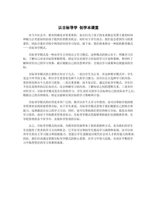 以目标导学 创学本课堂