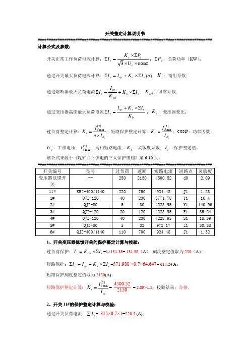 低压开关整定计算