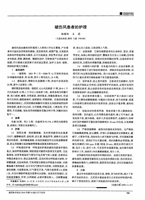 破伤风患者的护理