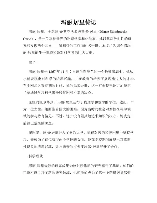 玛丽 居里传记
