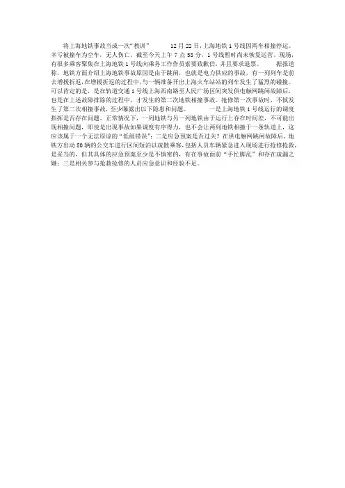 探析上海地铁事故原因,将上海地铁事故当成一次“教训”