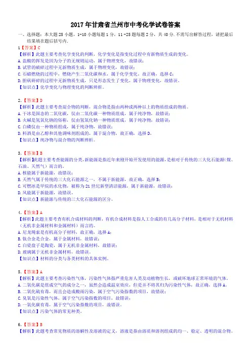 2017年甘肃省兰州市中考化学试卷答案