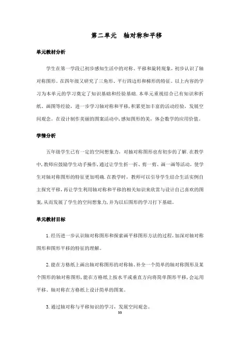 北师大第二单元《轴对称和平移》教学设计