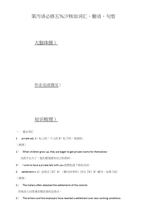 高二英语第12讲：必修五unit3核心词汇、短语、句型复习(教师版).doc