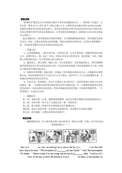 中考英语看图填空专项训练