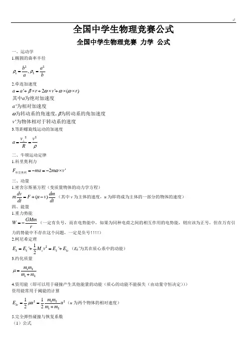 全国中学生物理竞赛公式定理