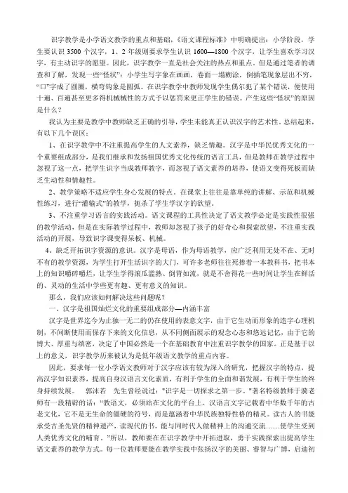 识字教学是小学语文教学的重点和基础