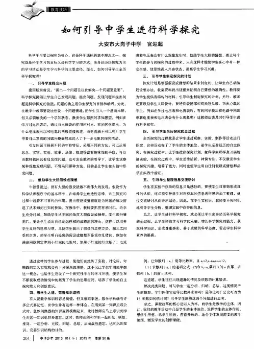 如何引导中学生进行科学探究