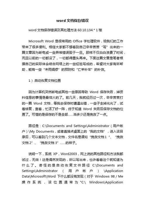 word文档保存错误