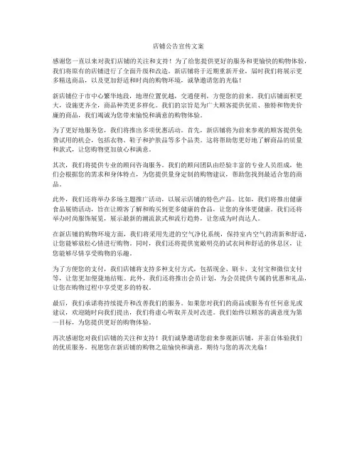 店铺公告宣传文案