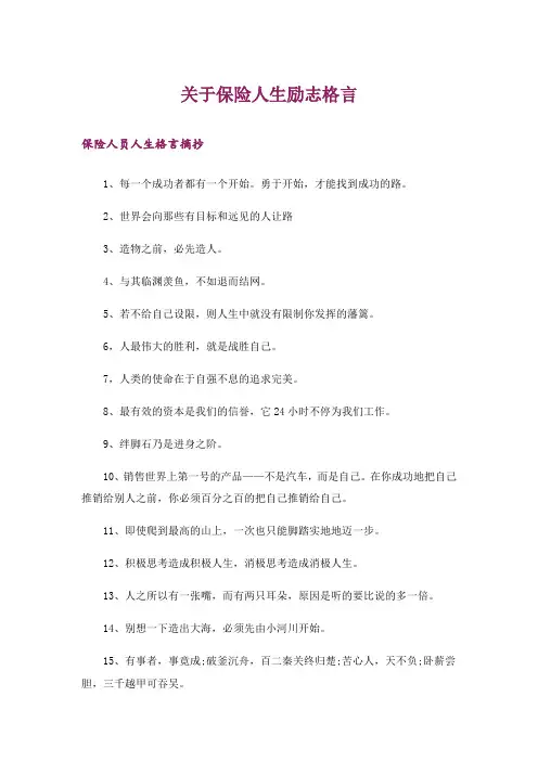 励志_关于保险人生励志格言
