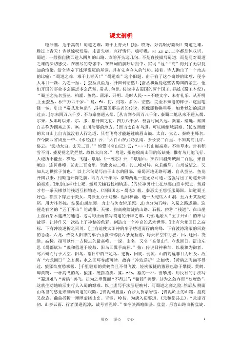 高中语文 5.蜀道难课文剖析 新人教版必修3