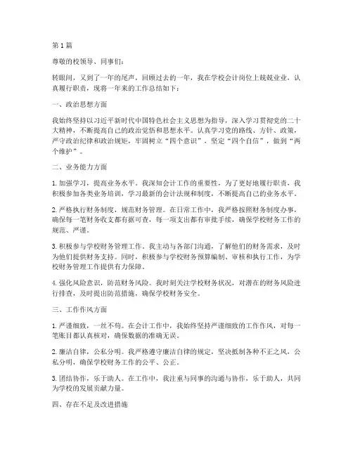 学校会计老师年度总结(3篇)