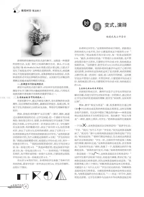 妙用变式，演绎精彩数学课堂    
