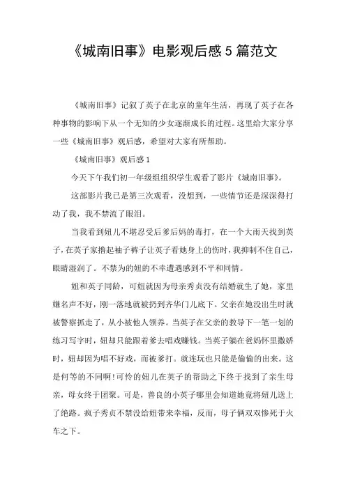 《城南旧事》电影观后感5篇范文