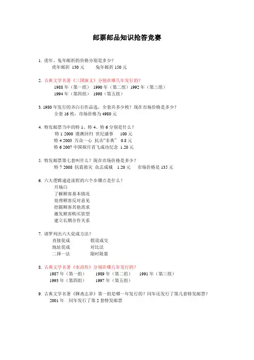 邮票邮品知识抢答竞赛