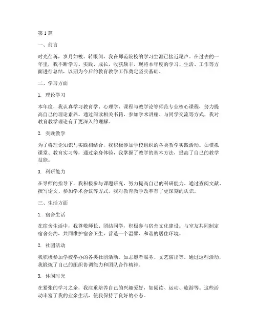 师范生年度总结报告范文(3篇)