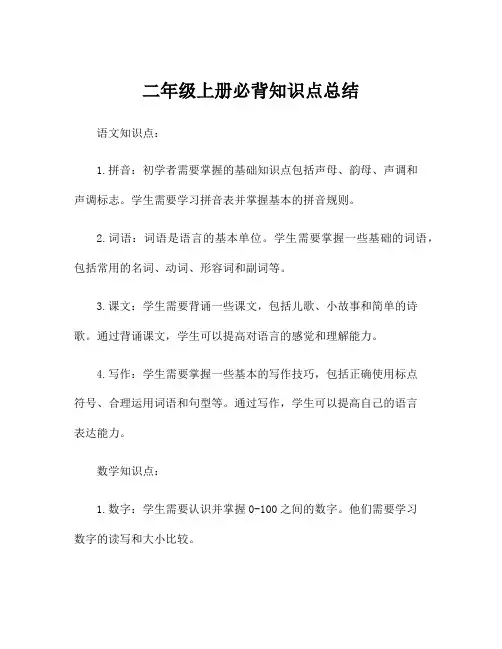 二年级上册必背知识点总结