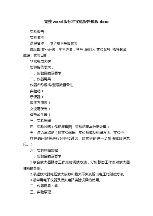 完整word版标准实验报告模板.docx