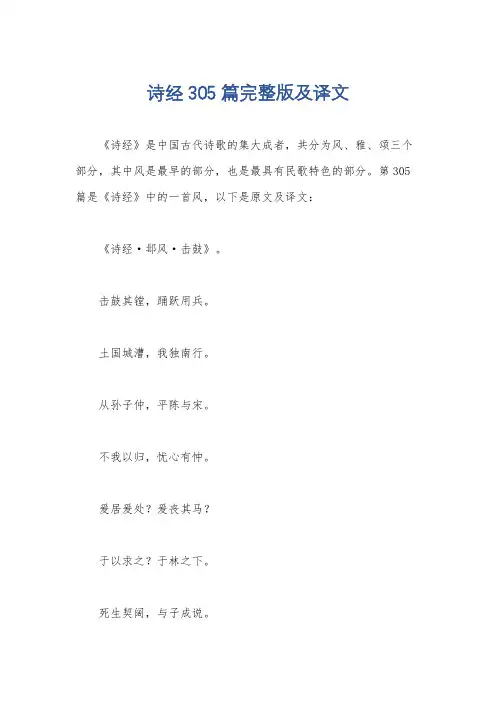诗经305篇完整版及译文