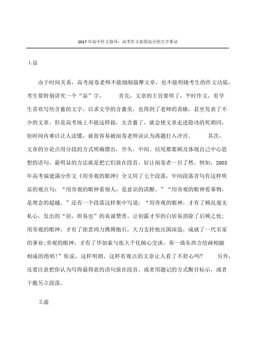 重点高中获奖作文指导：高考获奖作文获得高分的五要诀