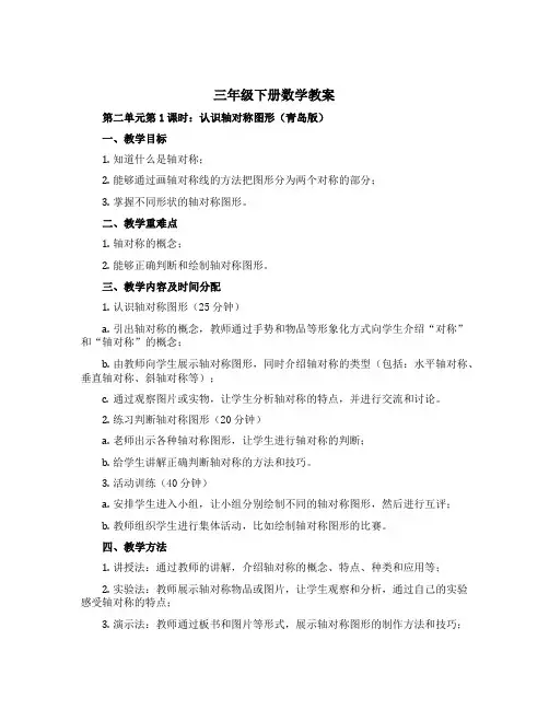 三年级下册数学教案- 第二单元第1课时认识轴对称图形 青岛版