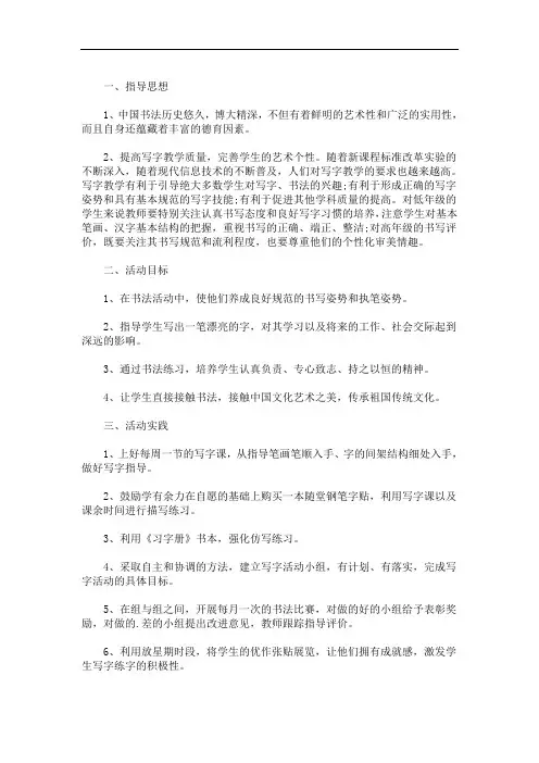最新硬笔书法兴趣小组教学计划及教案