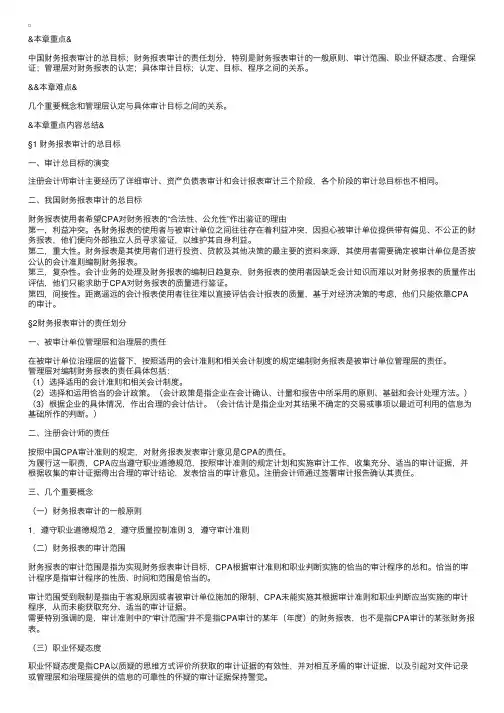 注册会计师辅导：第六章审计目标