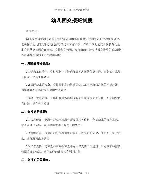 幼儿园交接班制度