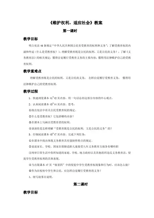 《第十二课 适应社会,维护权利》教案