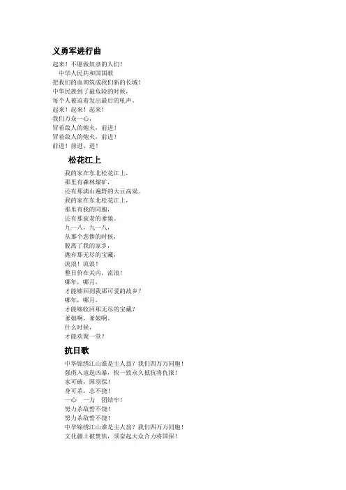 爱国之歌及歌词