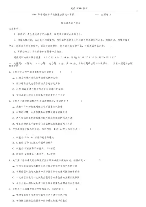 2018高考真题理科综合全国卷3(附答案解析)