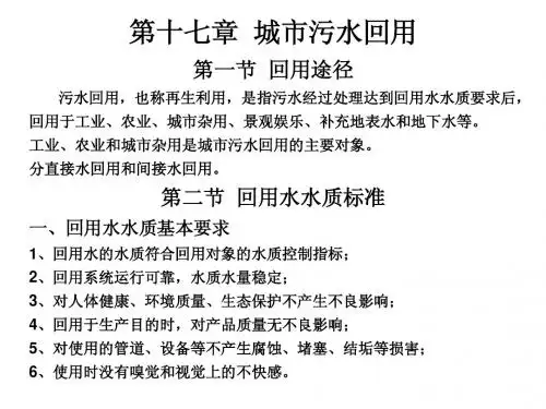 城市污水回用