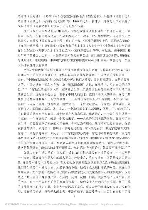 中国现当代女性文学病症分析_11_15