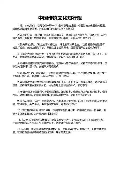 中国传统文化知行观
