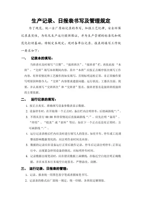 生产记录、日报表书写管理规定(02)