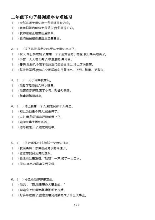 二年级下句子排列顺序专项练习