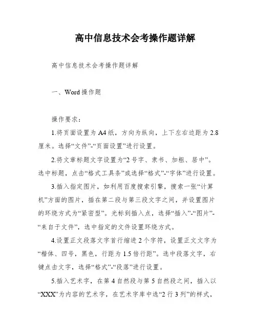 高中信息技术会考操作题详解