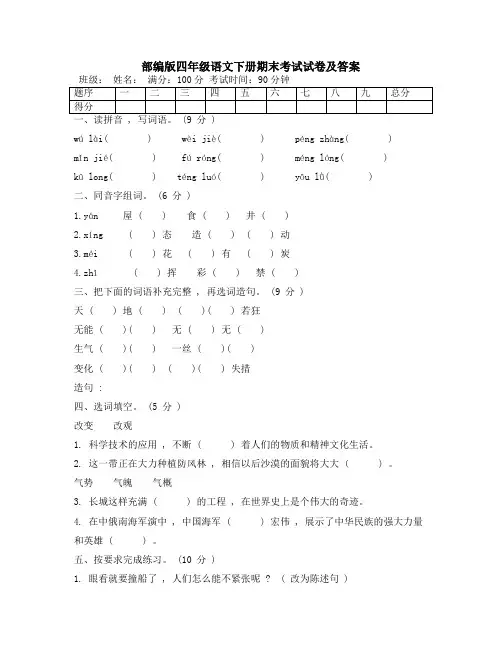 部编版四年级语文下册期末试卷附答案-(3)